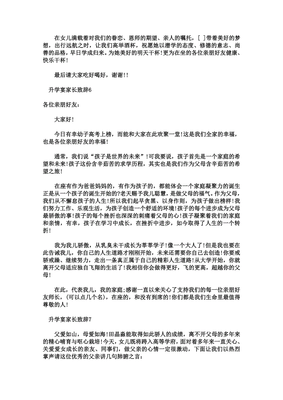 升学宴家长致辞1.doc_第4页