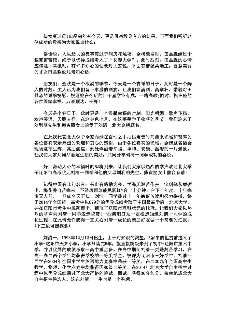 升学宴家长致辞1.doc_第5页