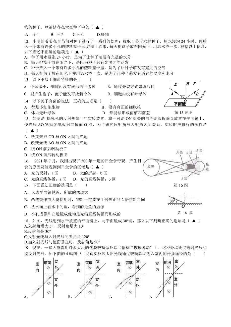 七年级科学期中测试题卷有答案_第2页