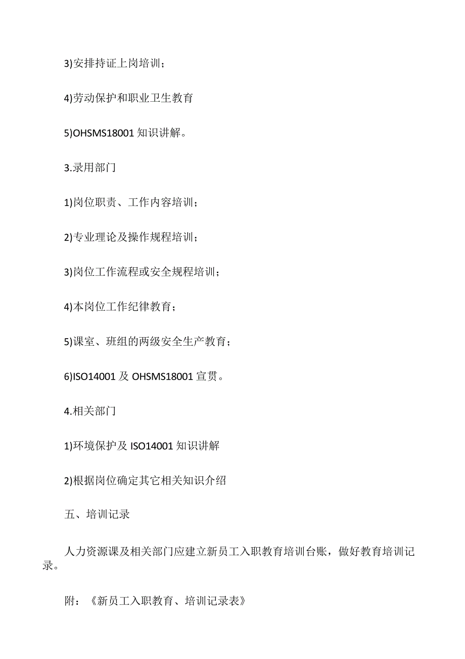 新进员工入厂教育培训管理制度_第3页