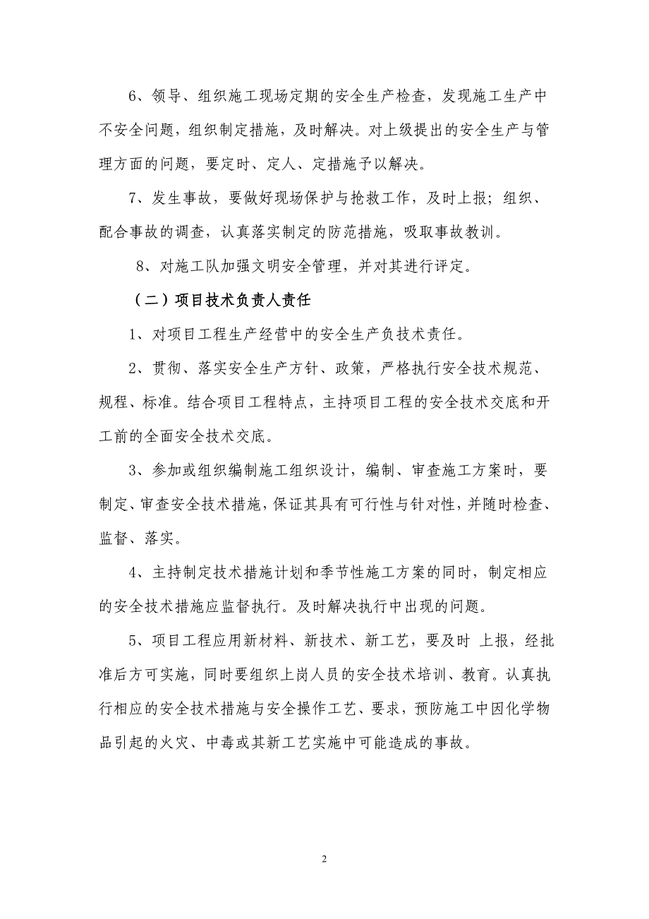 建设单位安全生产责任制.doc_第2页