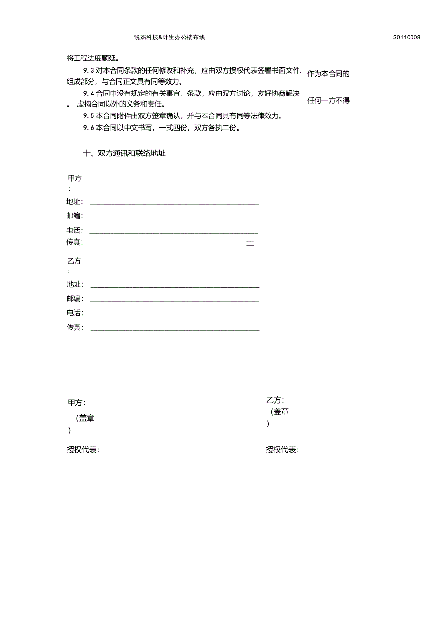 网络系统集成布线合同_第4页