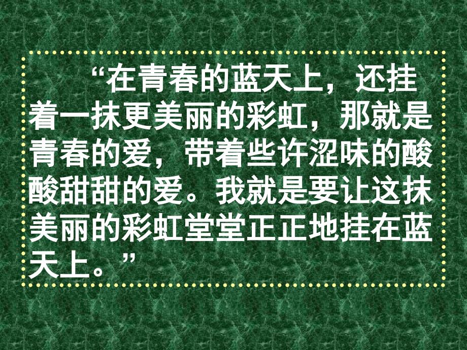 主题班会：早恋教育篇从被爱打扰的日子说开去_第2页