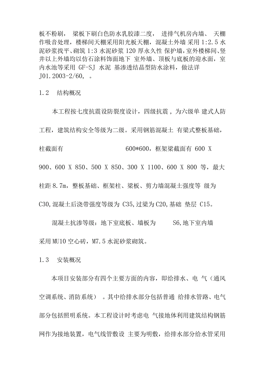 地下车库人防工程编制说明及工程概况_第3页