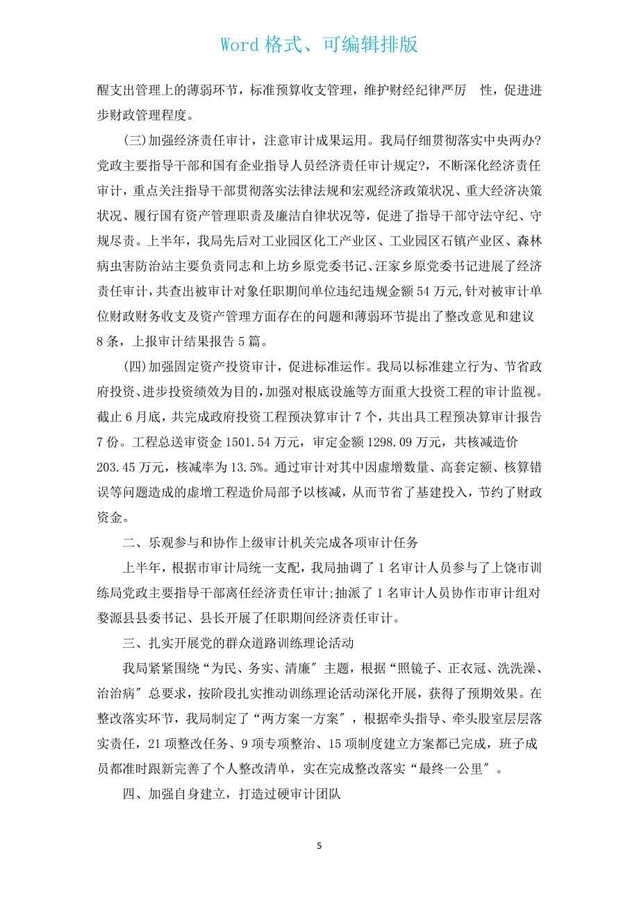 上半年工作总结及下半年计划总结（汇编15篇）.docx_第5页