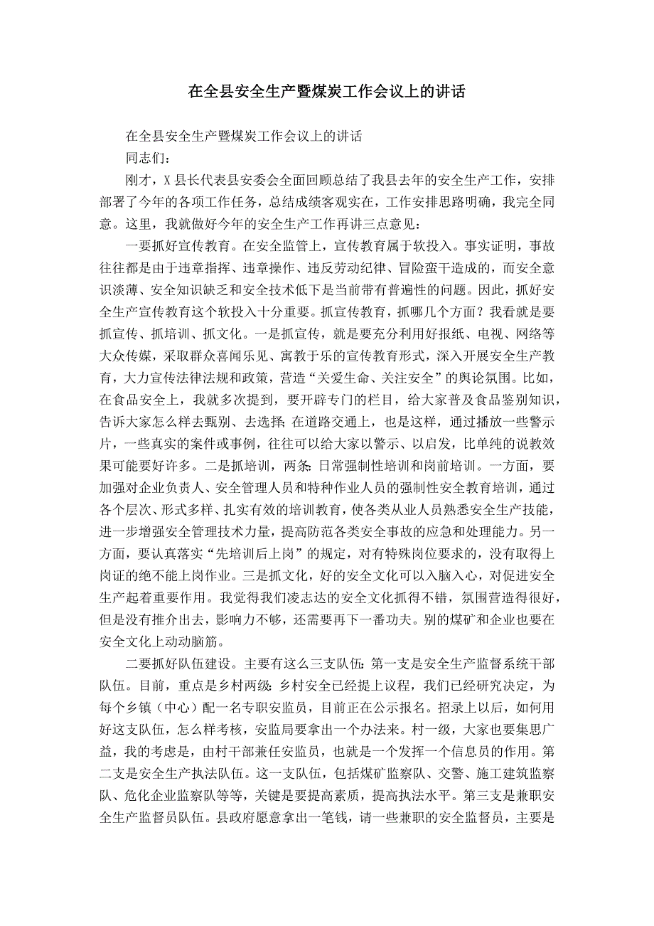 在全县安全生产暨煤炭工作会议上的讲话_第1页