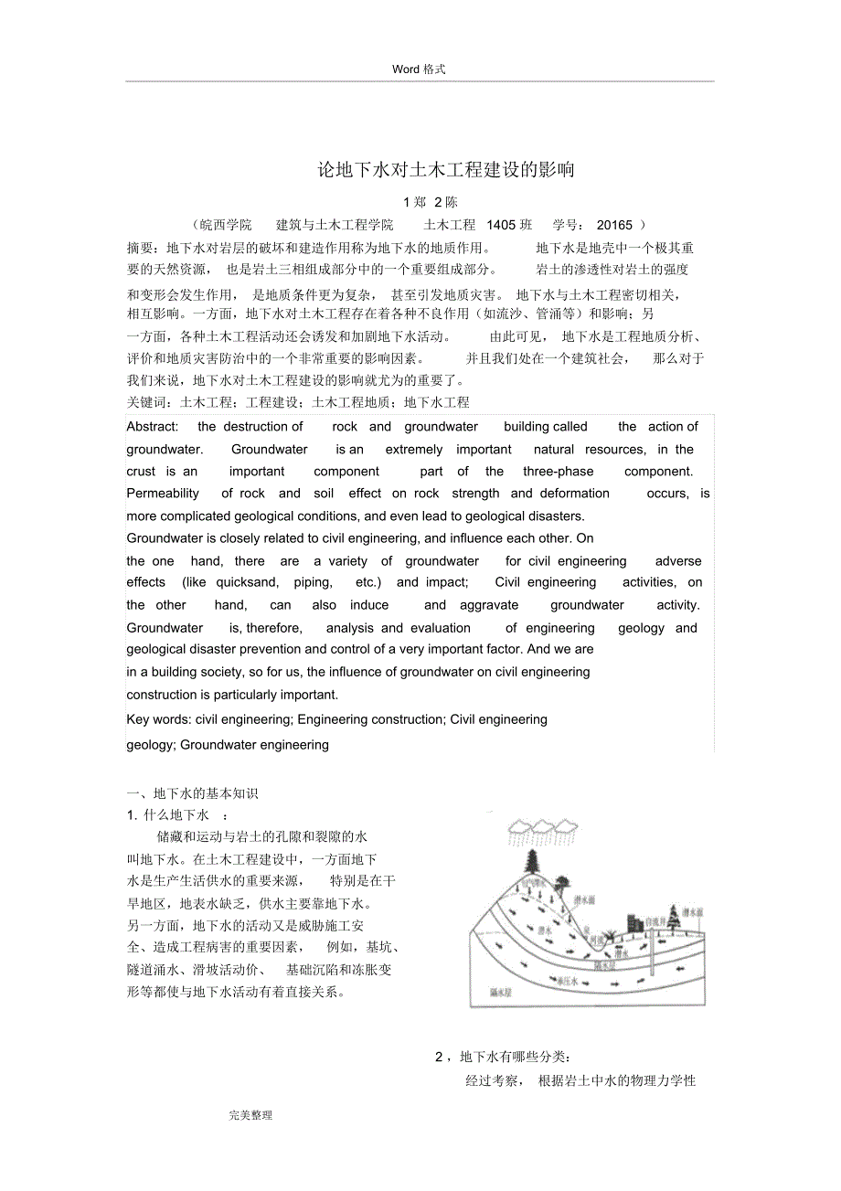 论地下水对土木工程建设的影响_第3页