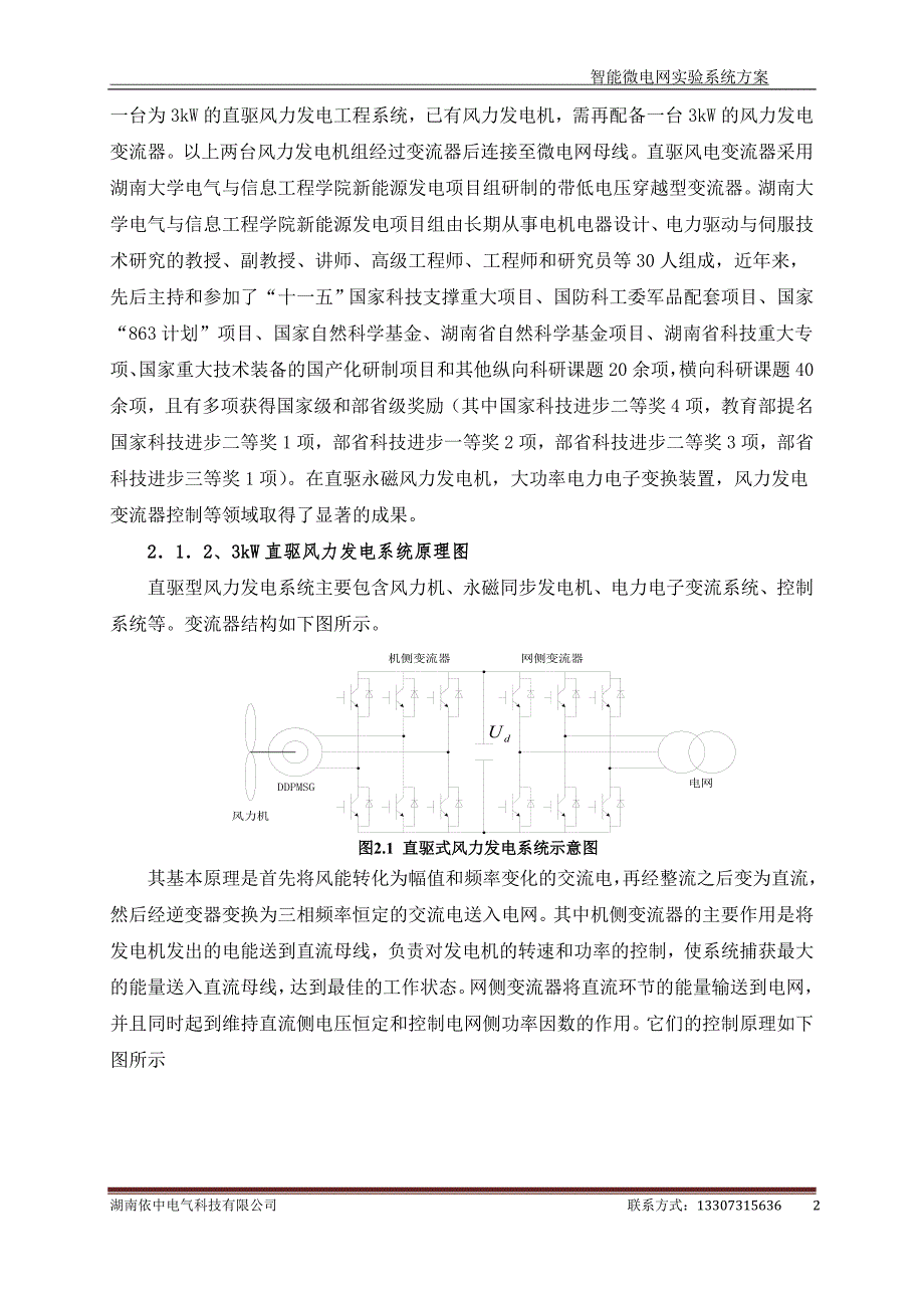 YZXWW-II智能微电网实验系统方案方案大全.doc_第2页