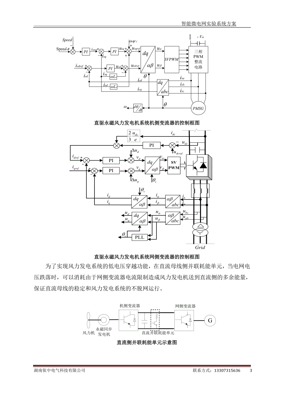 YZXWW-II智能微电网实验系统方案方案大全.doc_第3页