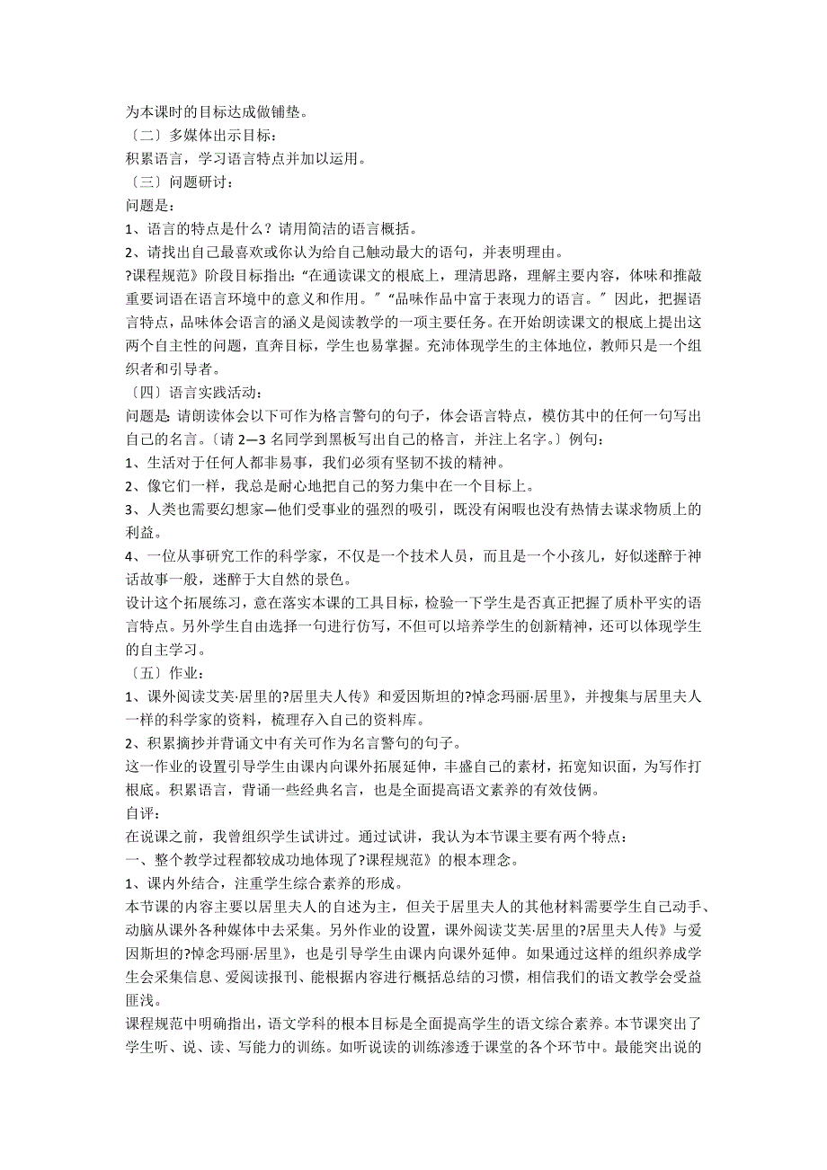 人教版语文七年级上册《我的信念》说课稿_第3页