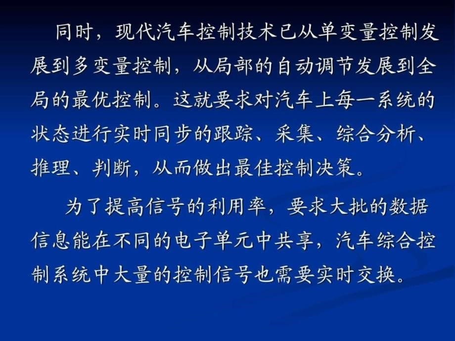 汽车网络通讯技术ppt课件_第5页