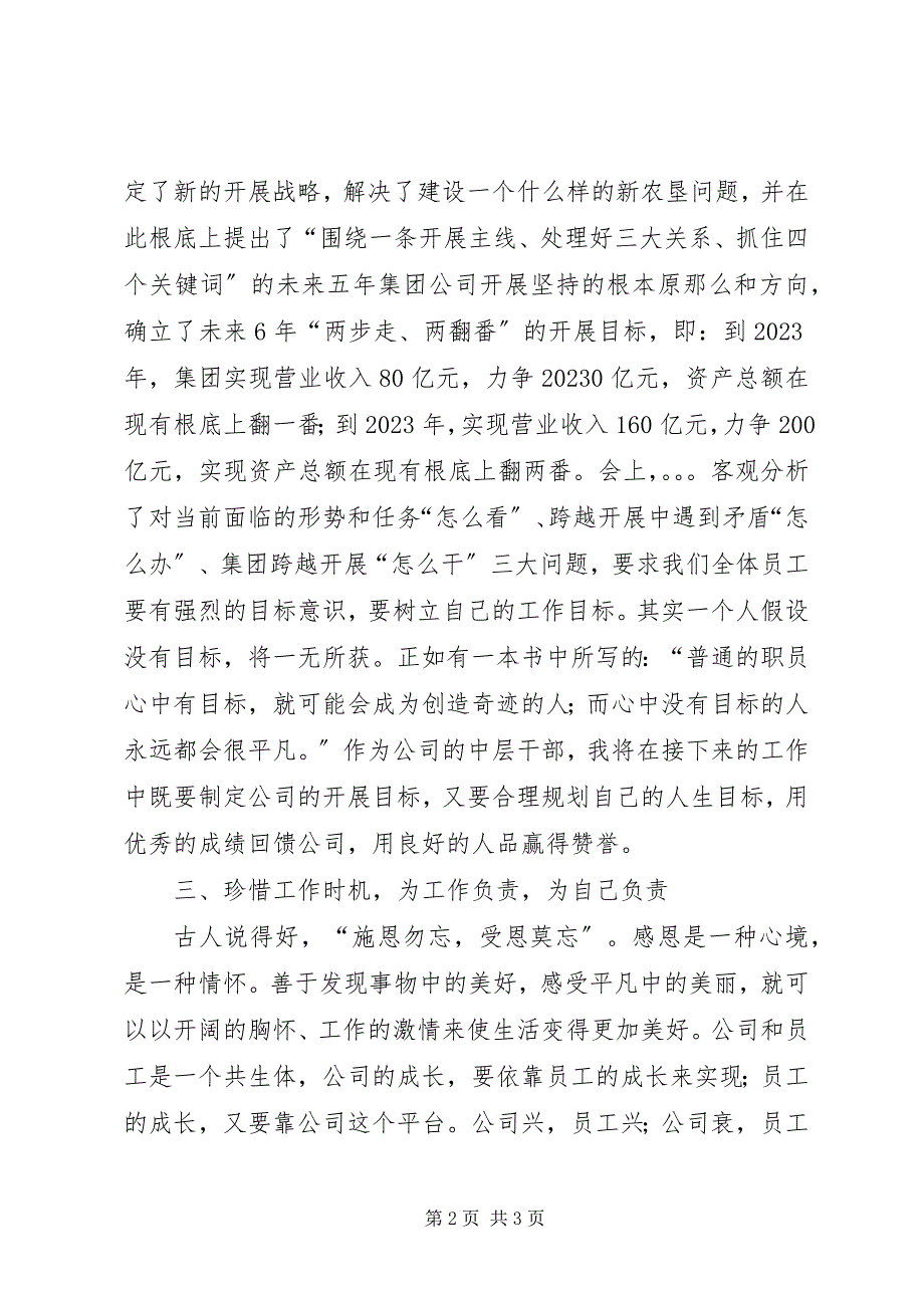 2023年学习农垦集团公司领导致辞心得体会.docx_第2页