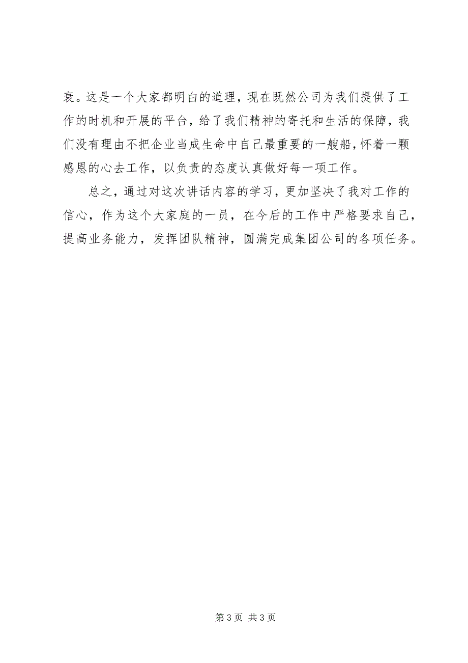 2023年学习农垦集团公司领导致辞心得体会.docx_第3页