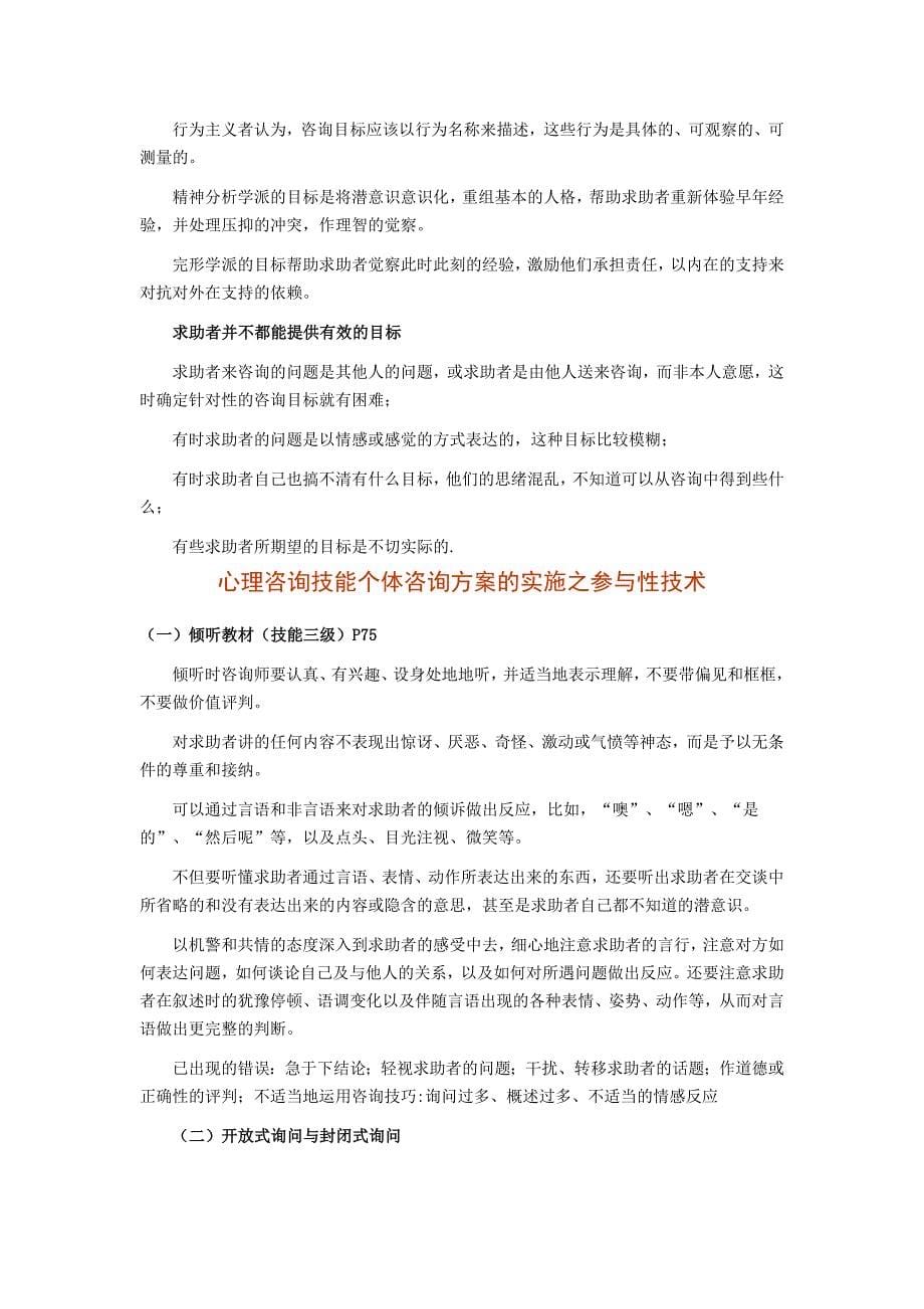 心理咨询技能制定个体心理咨询方案_第5页