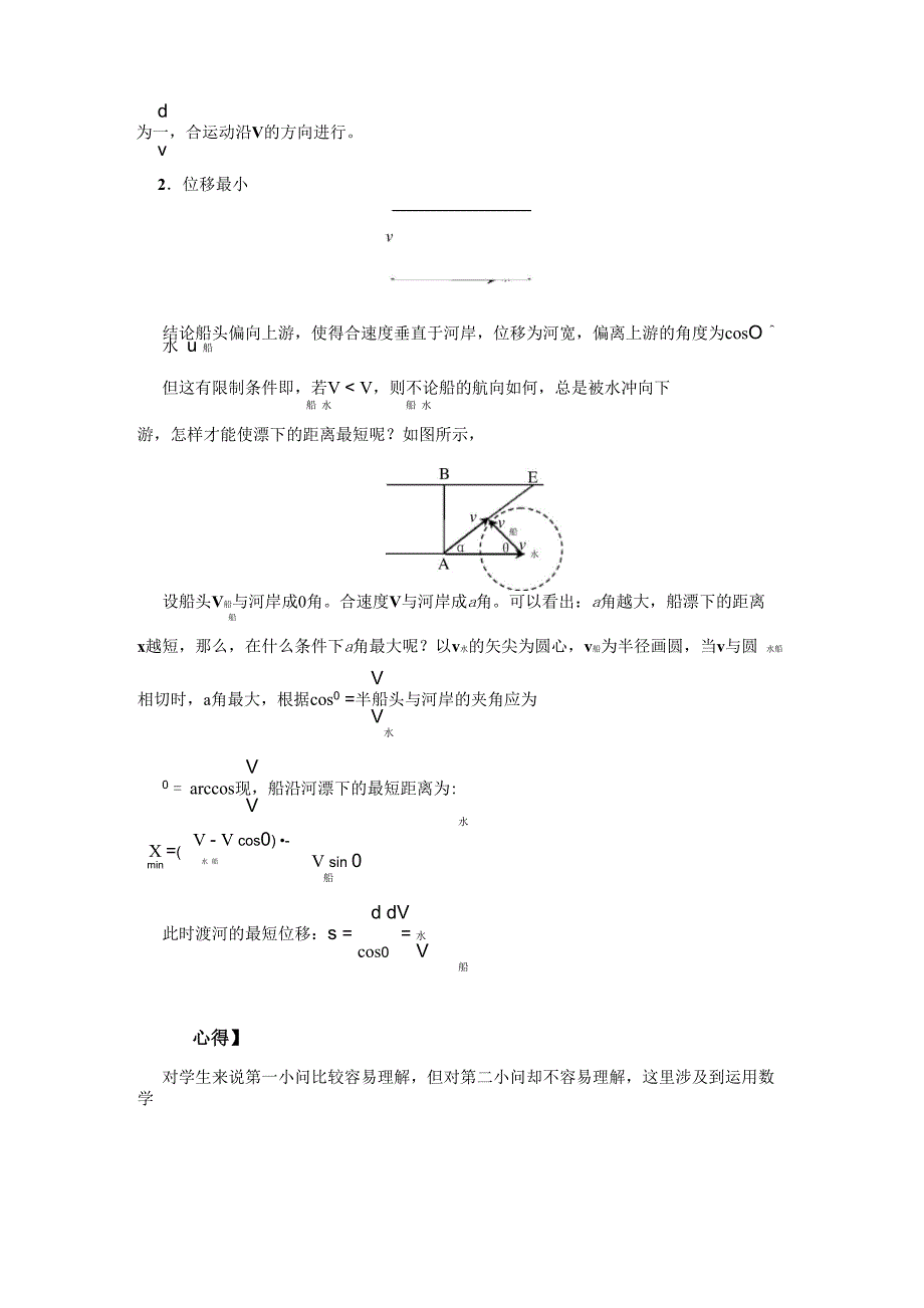 小船渡河问题的分析_第3页