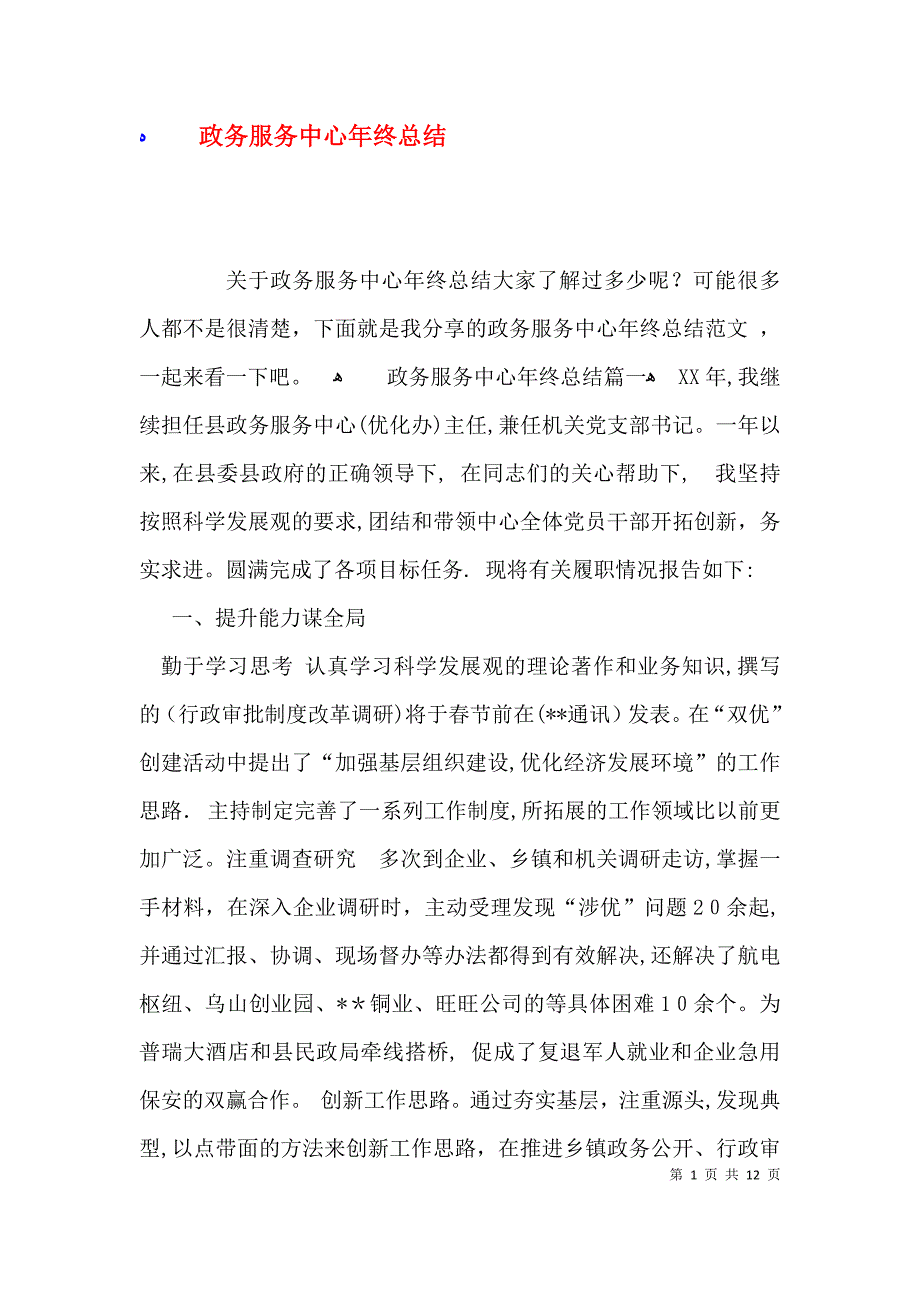 政务服务中心年终总结_第1页