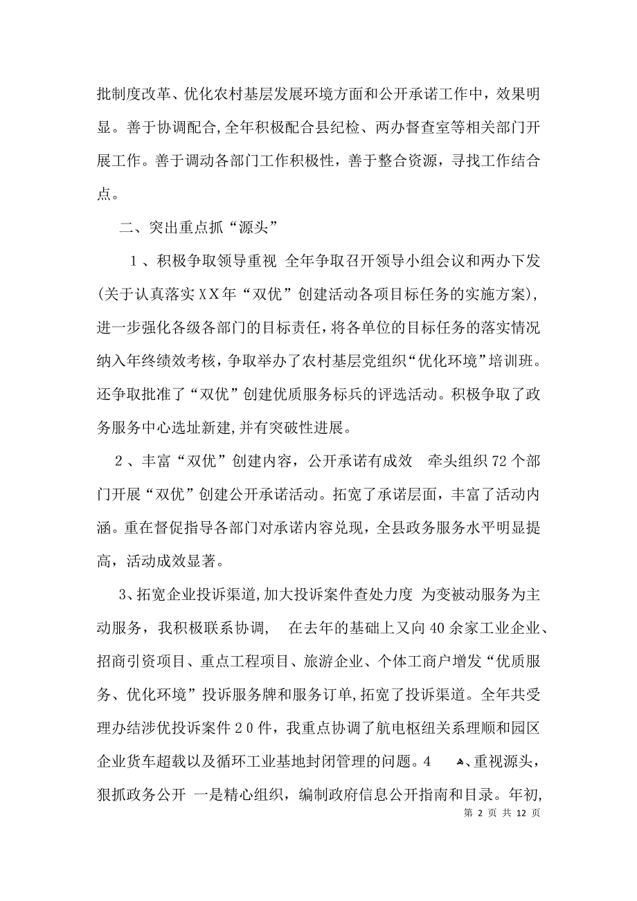 政务服务中心年终总结_第2页