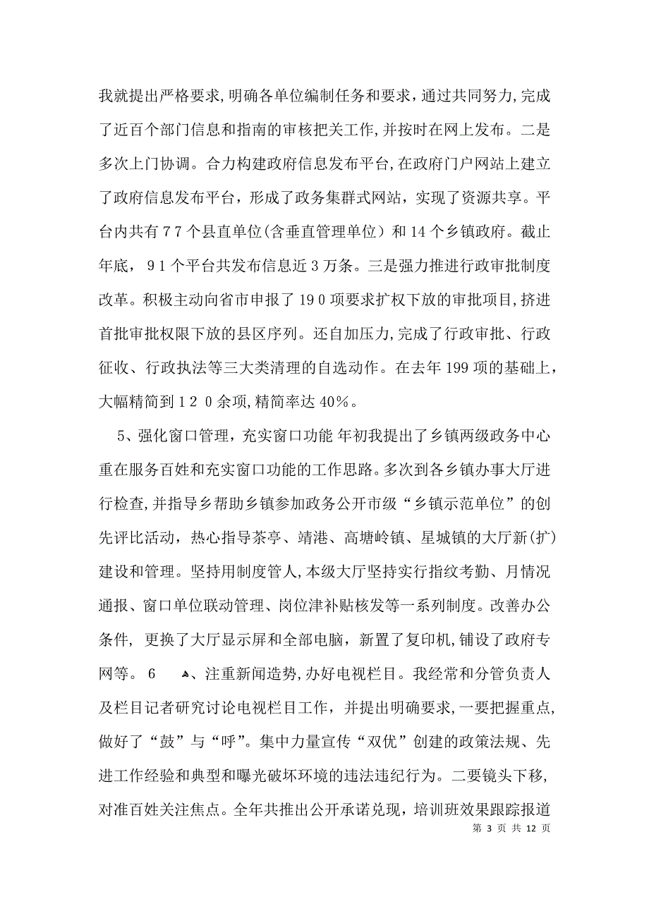 政务服务中心年终总结_第3页