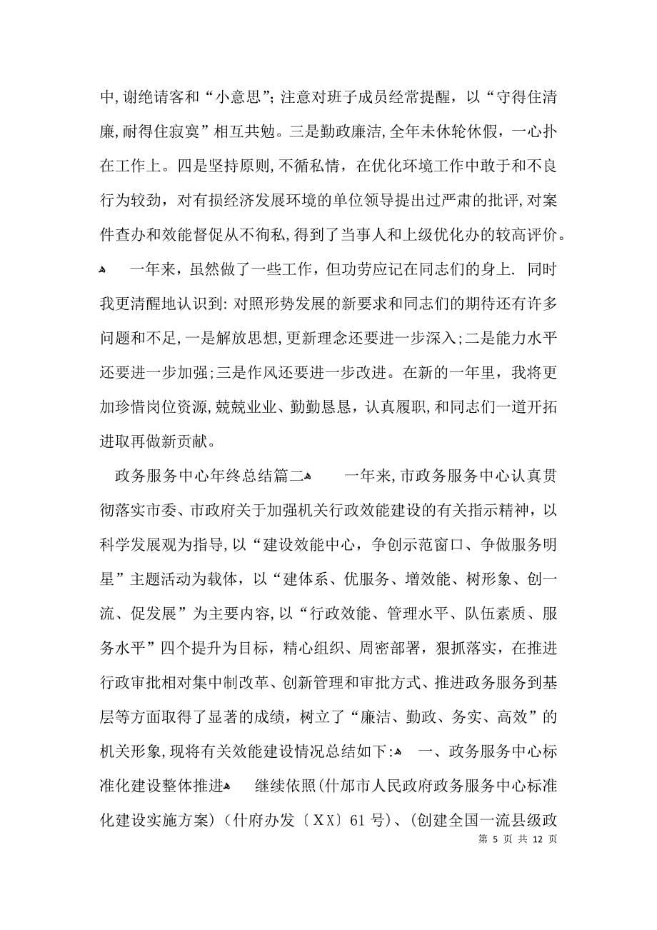 政务服务中心年终总结_第5页