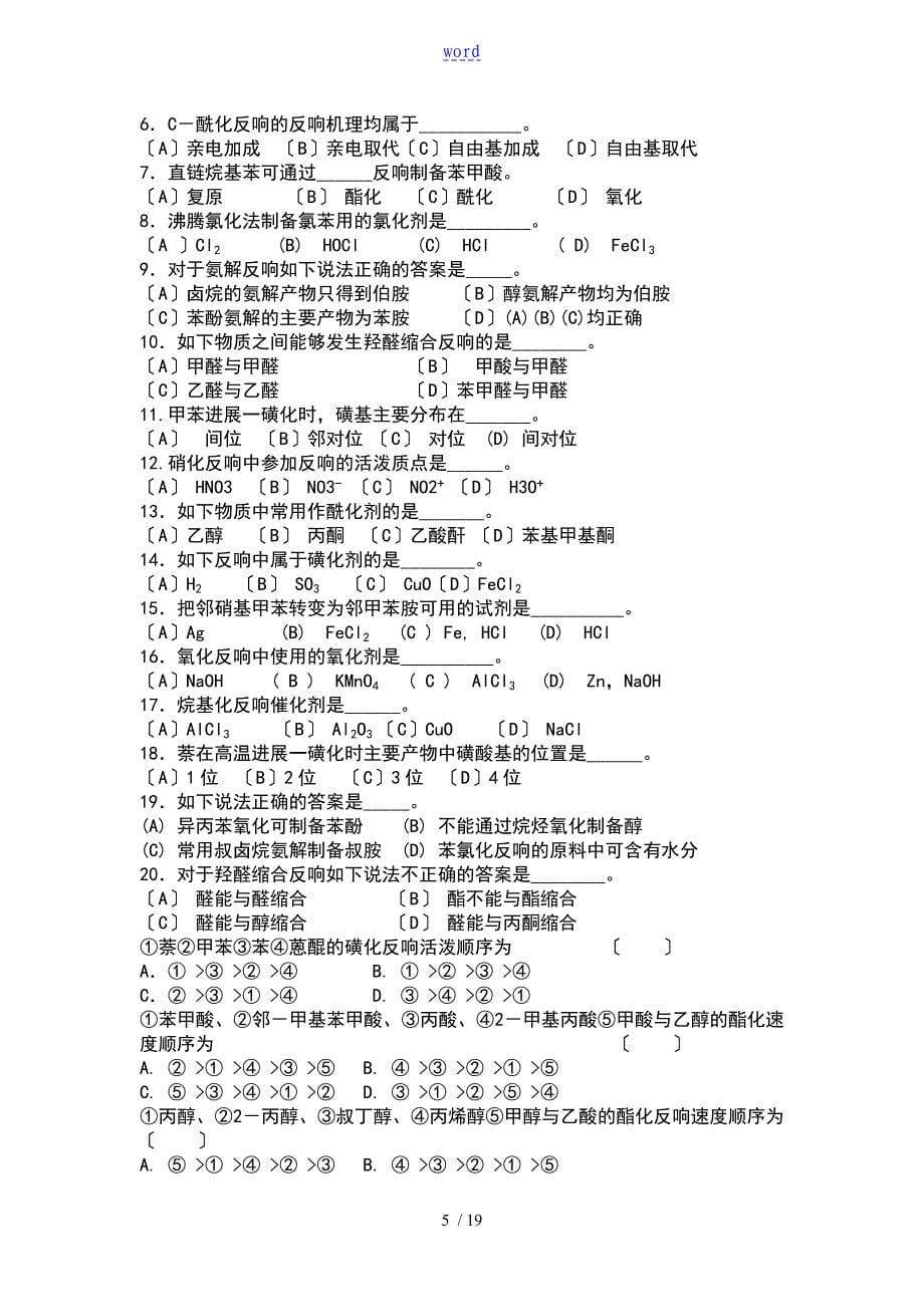 2013-精细有机合成单元反应复习题_第5页