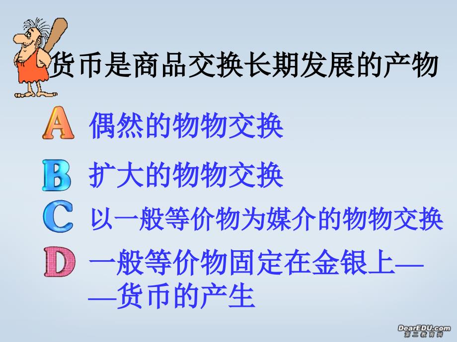 货币的产生和本质课件示例2人教_第2页