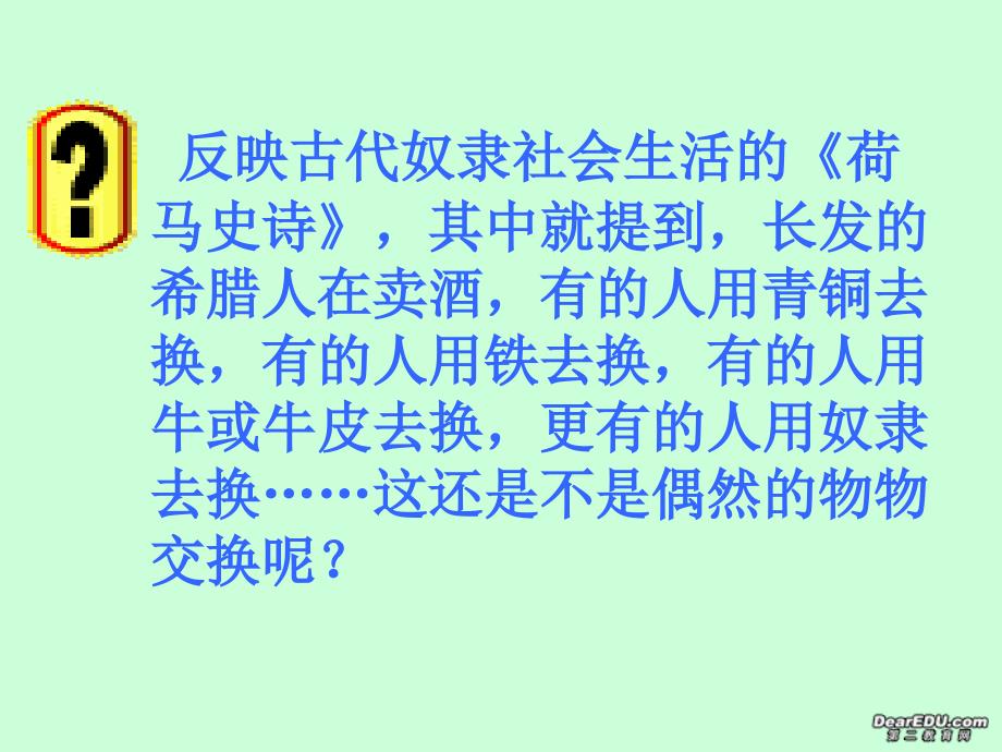 货币的产生和本质课件示例2人教_第4页