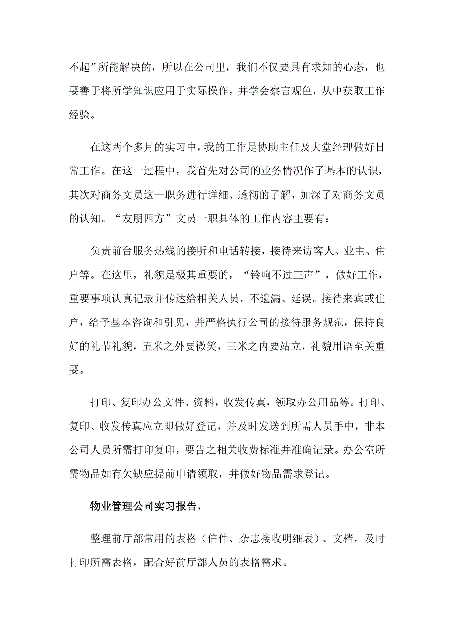 2023有关物业公司的实习报告四篇_第3页