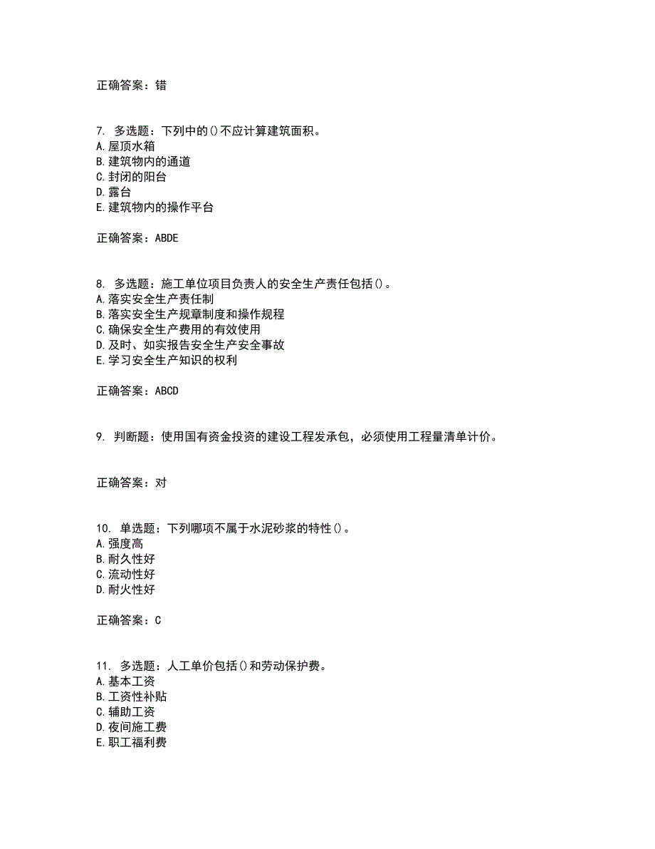 预算员考试专业管理实务模拟试题含答案68_第2页