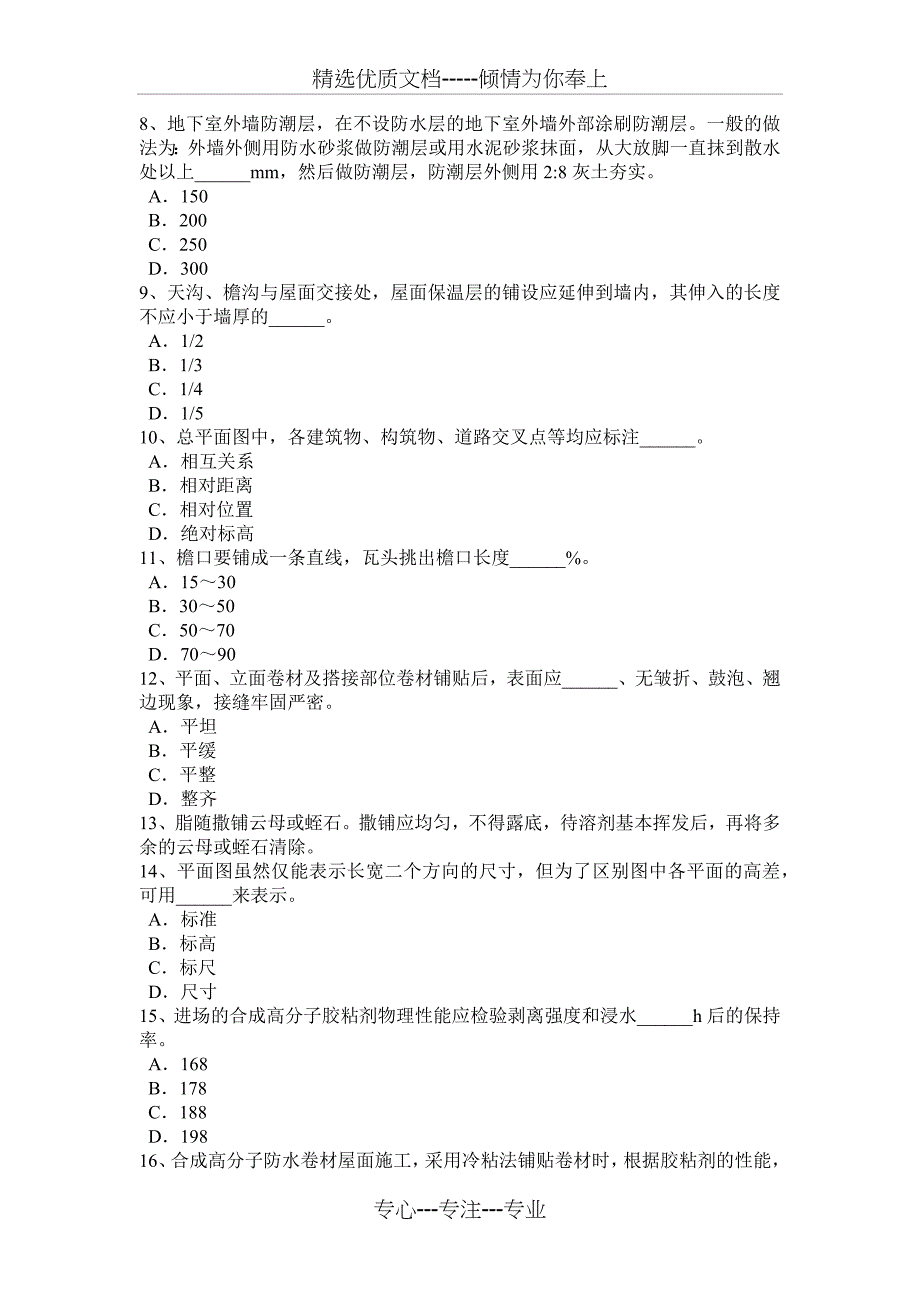 云南省2016年下半年防水工安全考试试题_第2页