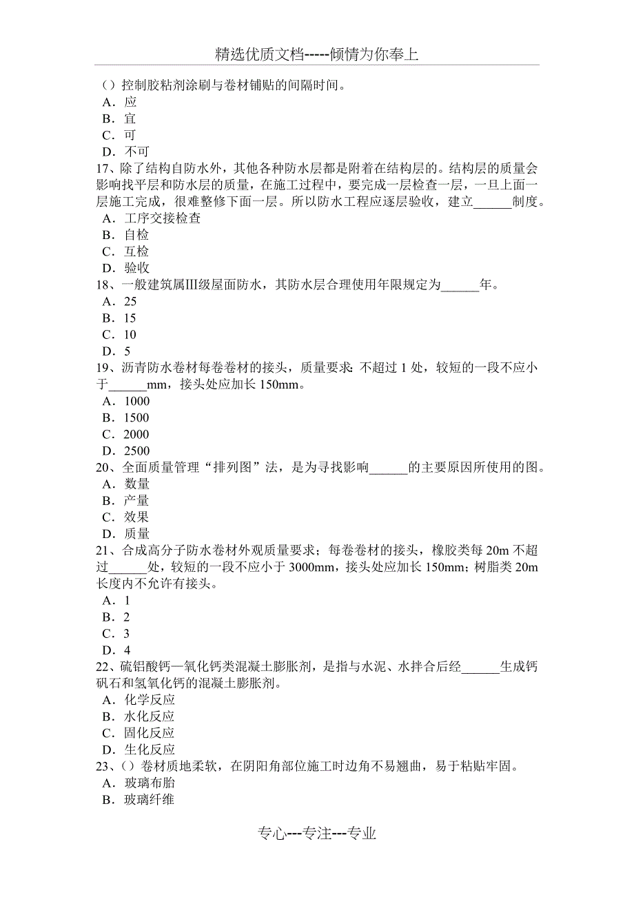 云南省2016年下半年防水工安全考试试题_第3页