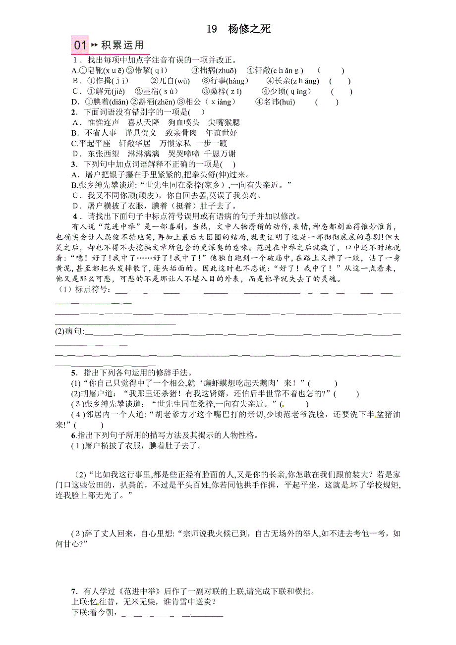 九年语文级上册第五单元课时练习题及答案解析人教版3_第1页