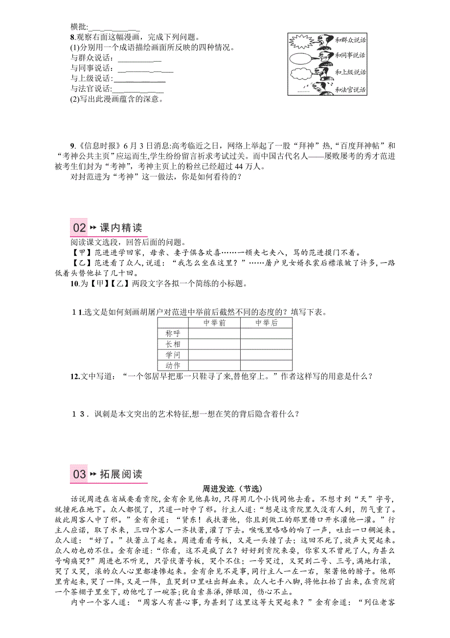 九年语文级上册第五单元课时练习题及答案解析人教版3_第2页