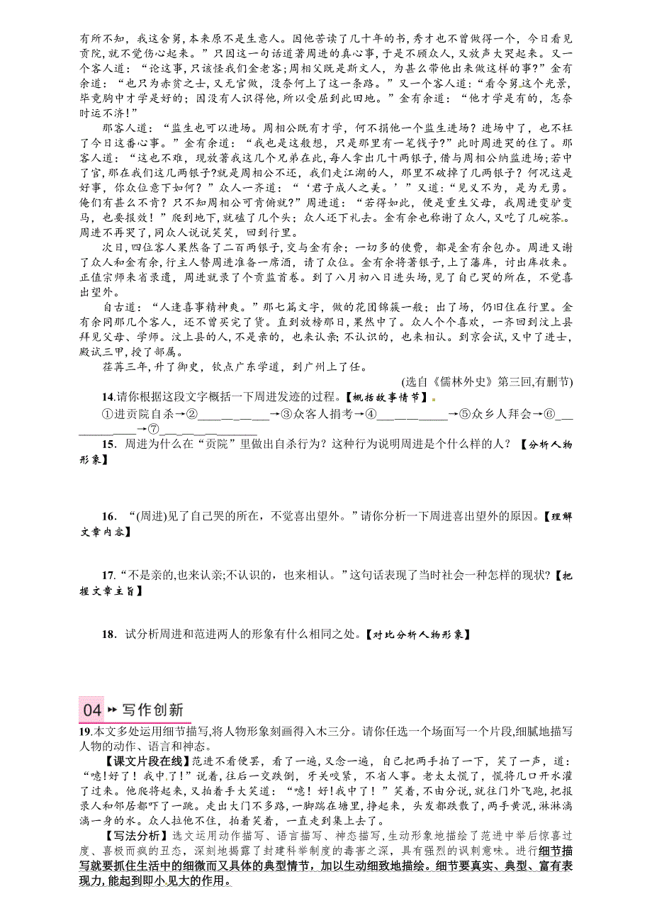 九年语文级上册第五单元课时练习题及答案解析人教版3_第3页