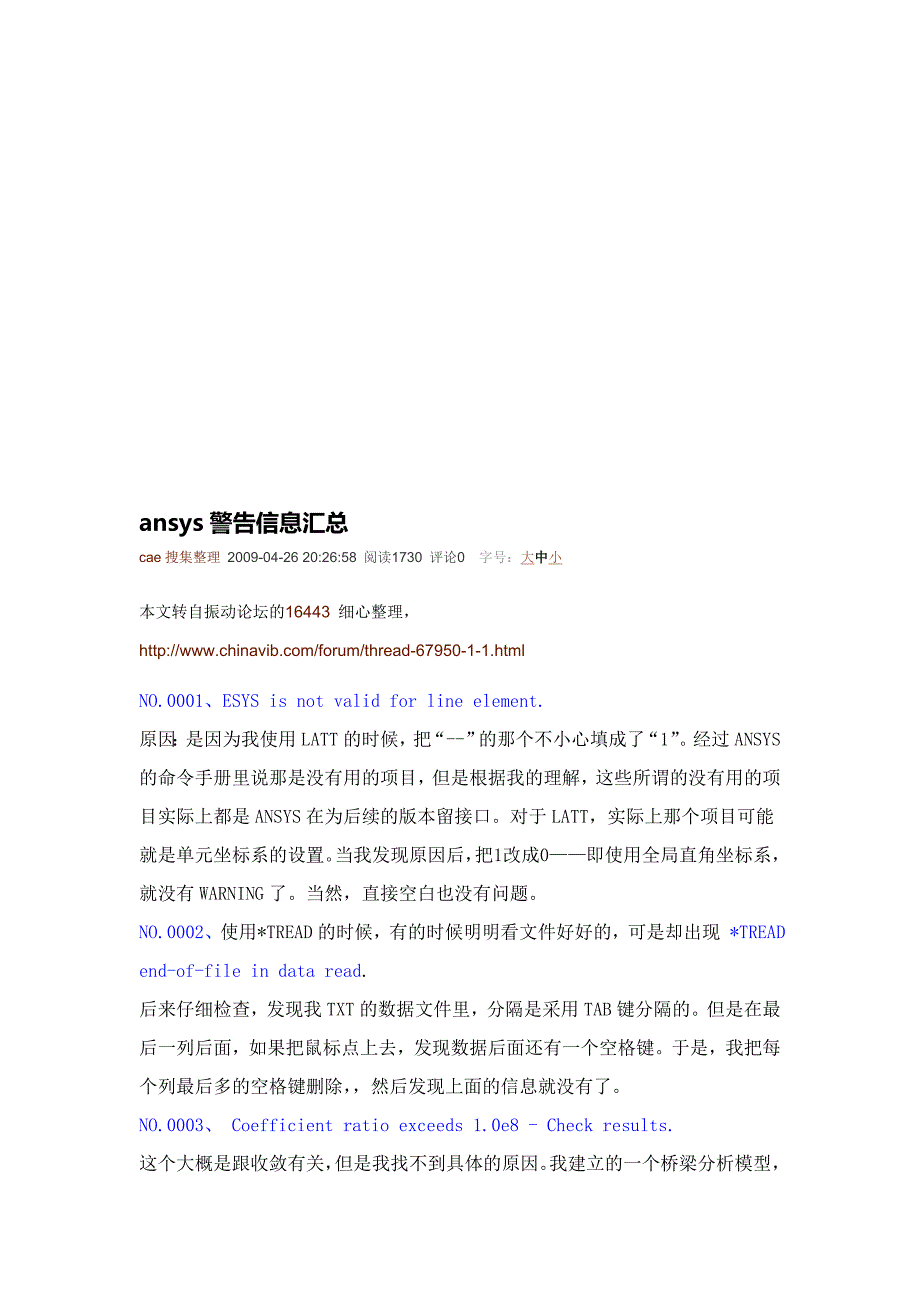 ansys正告信息汇总[宝典].doc_第1页