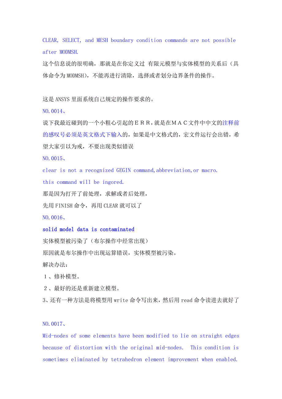 ansys正告信息汇总[宝典].doc_第4页