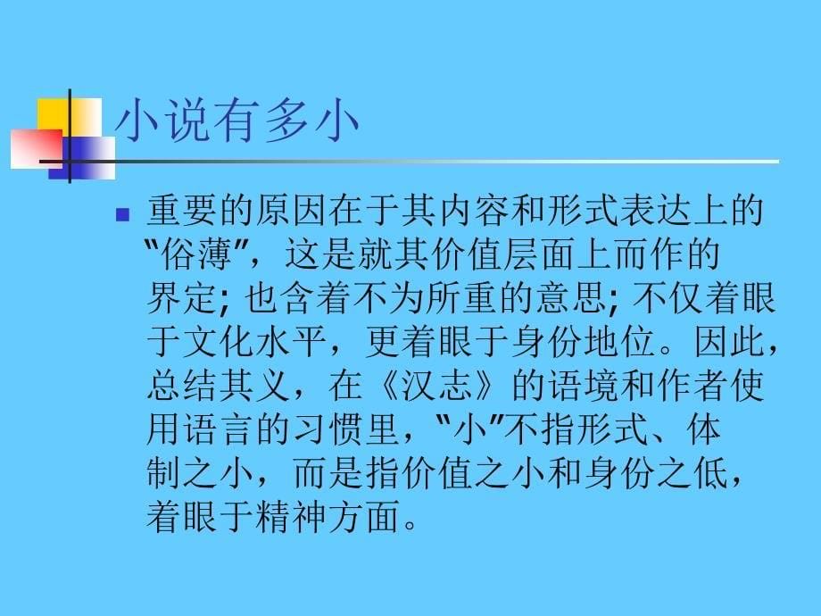 小说文本细读——以中国古代小说为例_第5页