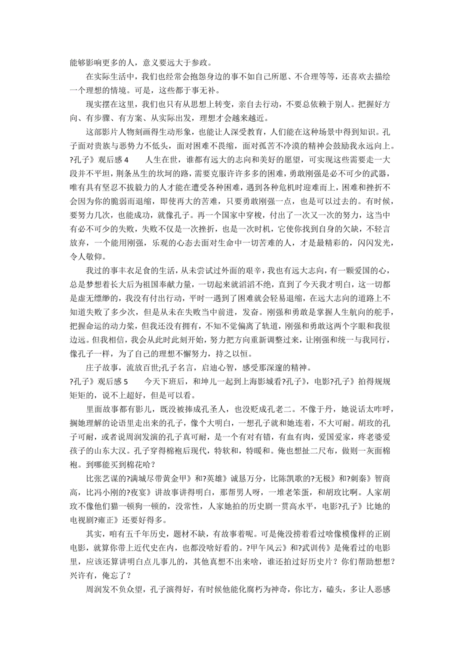 《孔子》观后感12篇 孔子观后感议论文_第2页