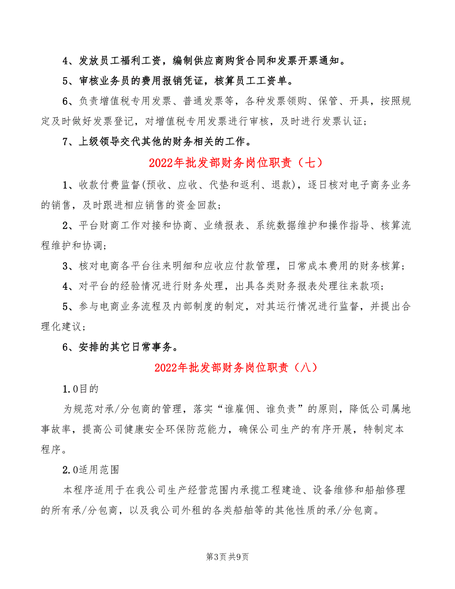 2022年批发部财务岗位职责_第3页