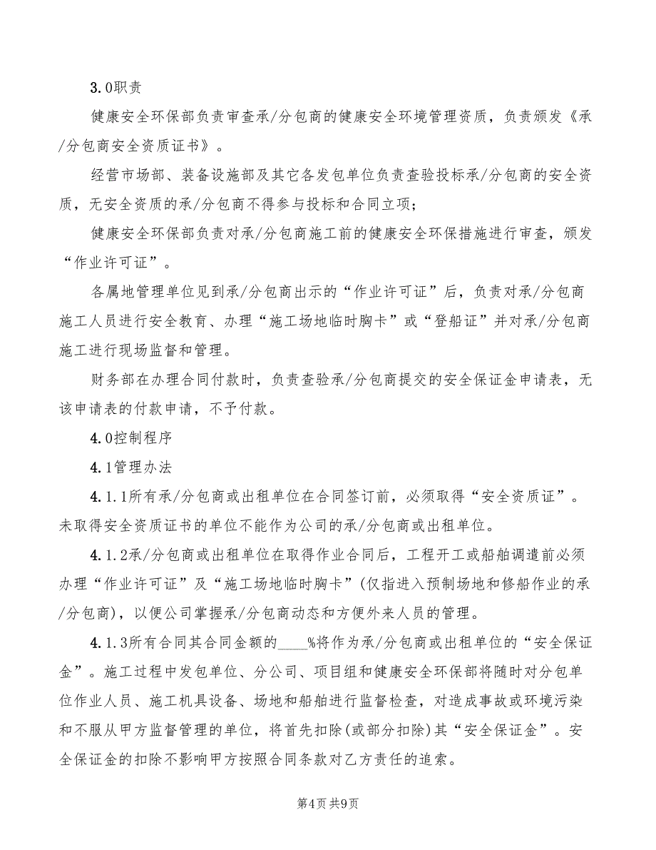 2022年批发部财务岗位职责_第4页