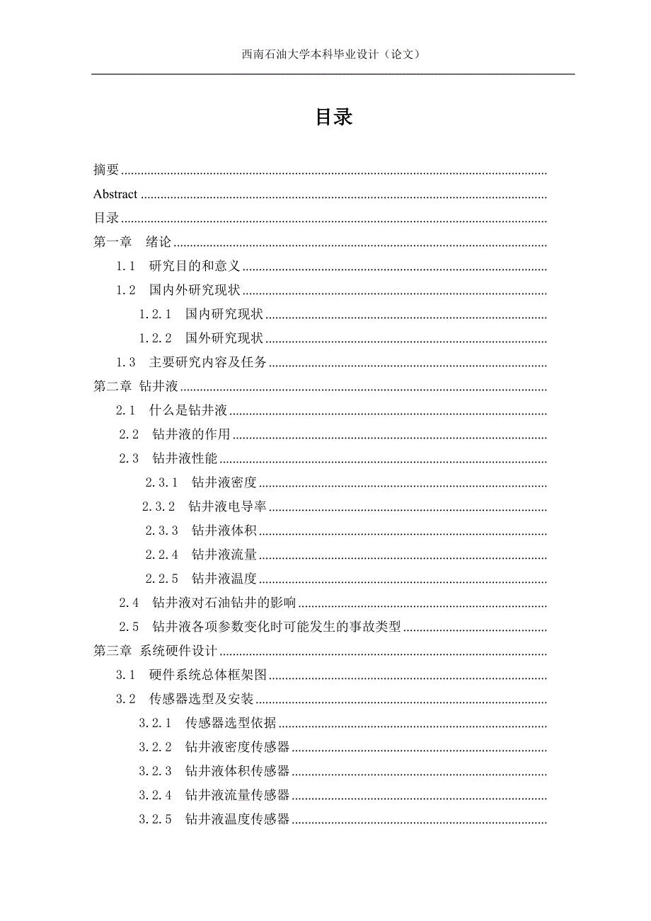 钻井液池监测系统设计系统.docx_第4页