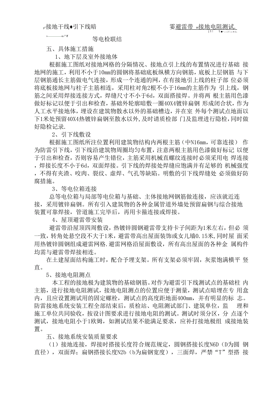 避雷引下线技术交底0001_第3页