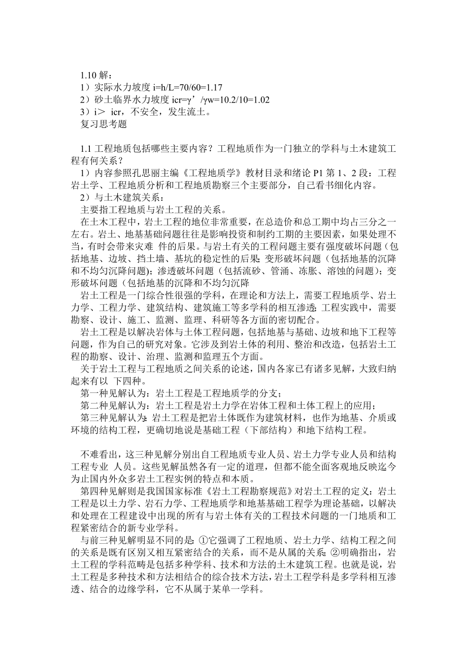 《土力学地基基础》第四版习题集解答_第3页