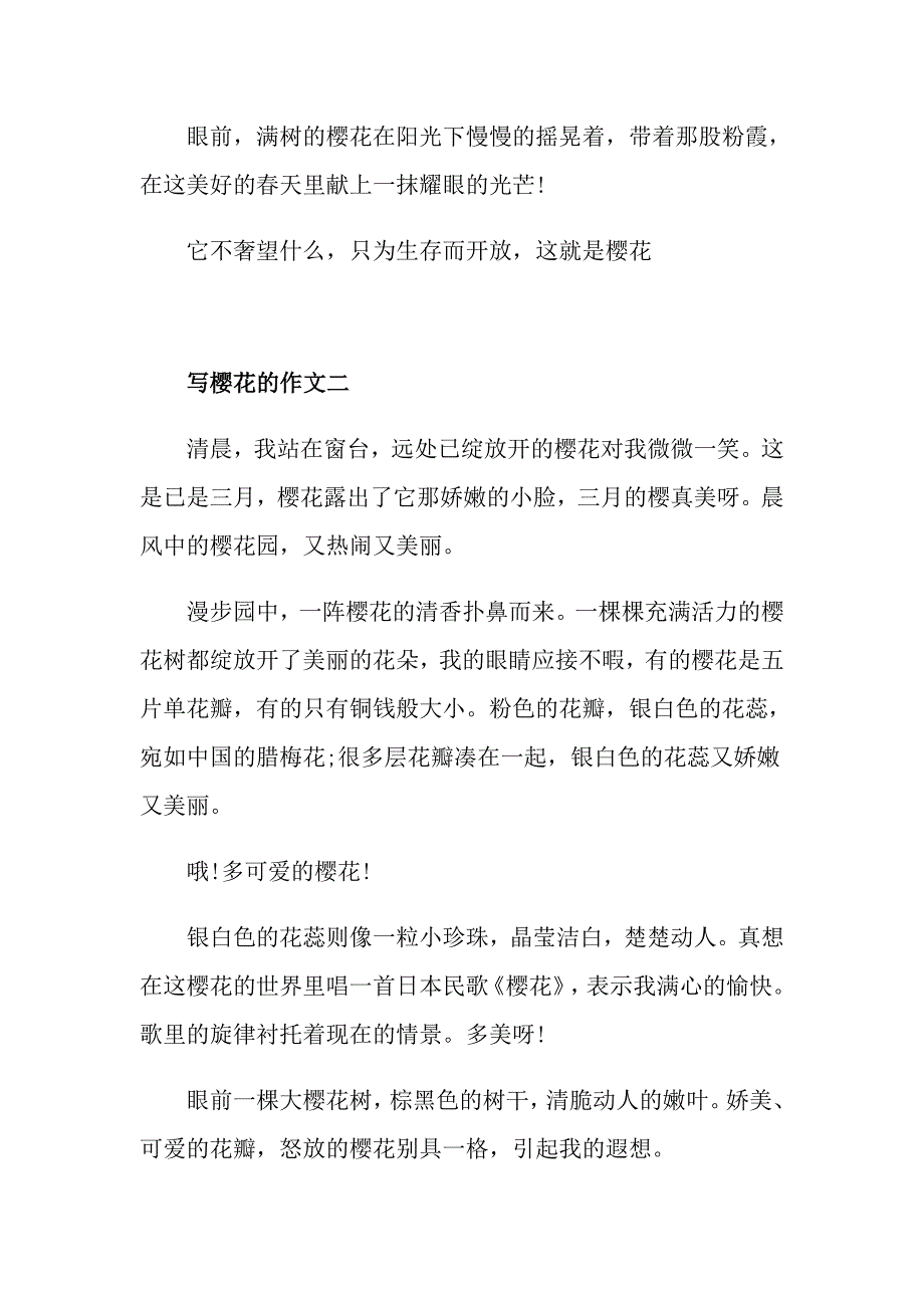 樱花的作文记叙文作文600字高中樱花作文五篇精选_第2页