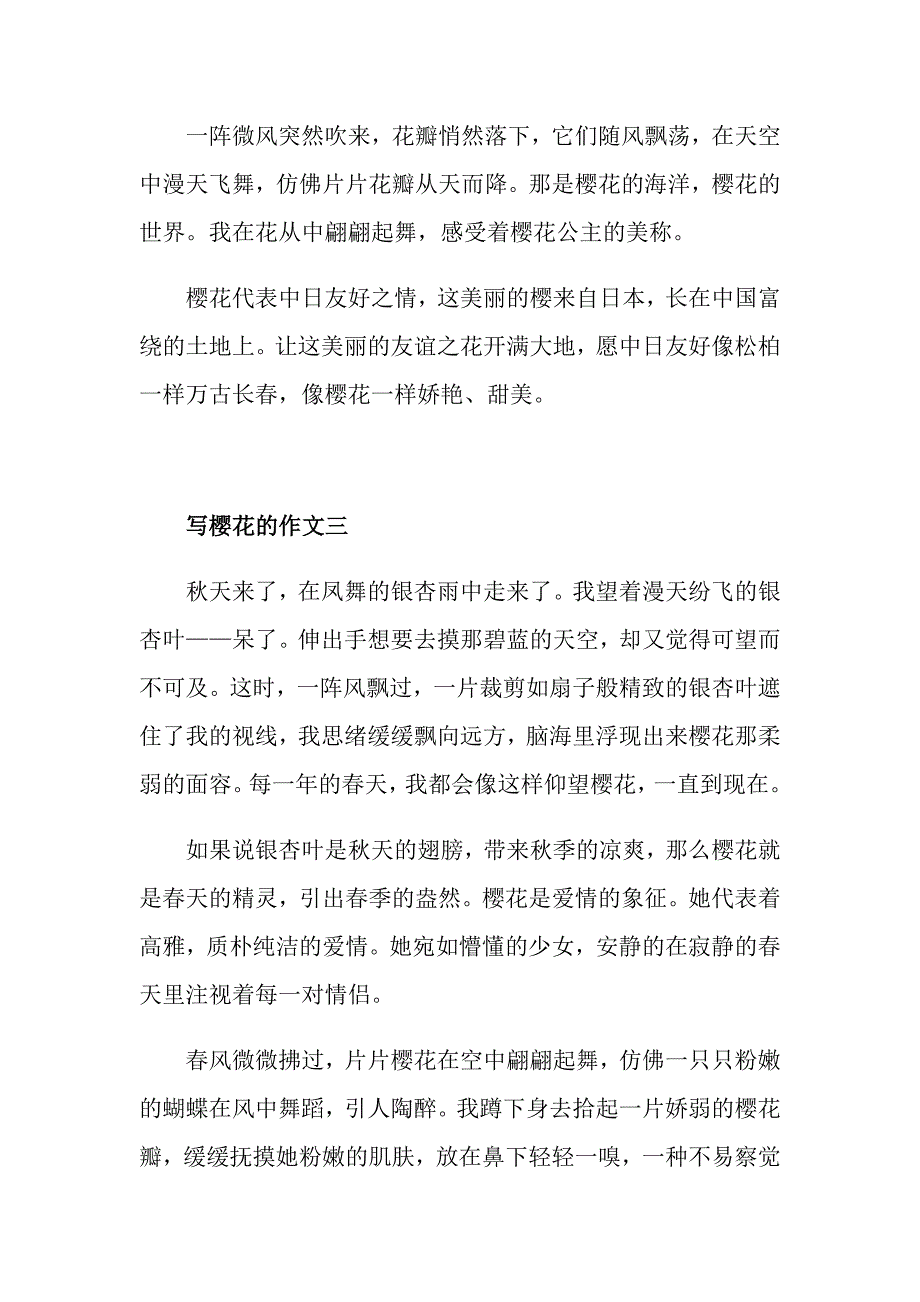 樱花的作文记叙文作文600字高中樱花作文五篇精选_第3页