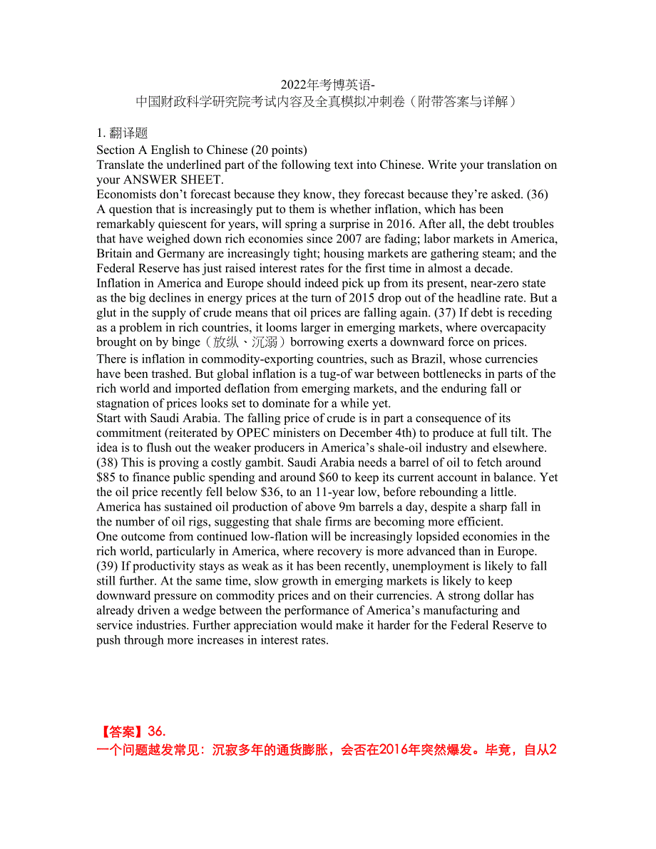 2022年考博英语-中国财政科学研究院考试内容及全真模拟冲刺卷（附带答案与详解）第31期_第1页