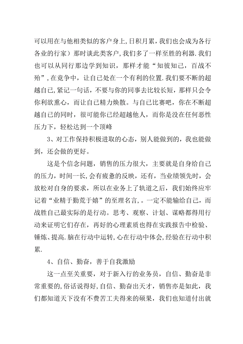 学习税法后的感想.docx_第2页