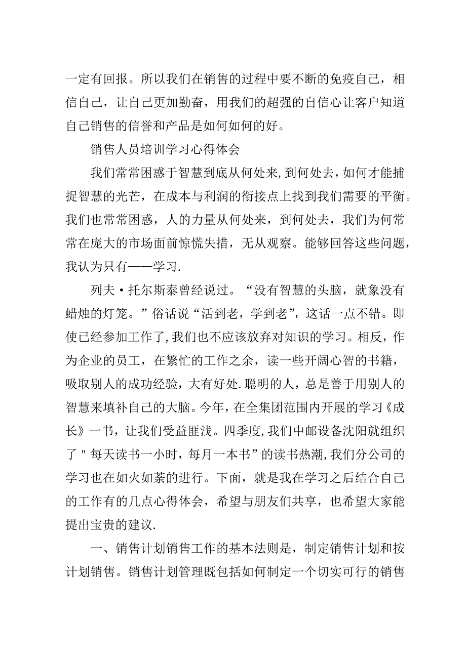 学习税法后的感想.docx_第3页