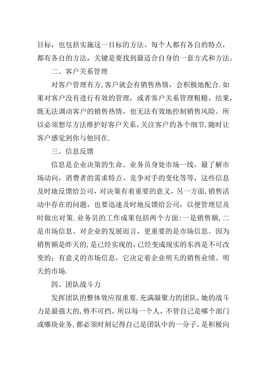 学习税法后的感想.docx_第4页