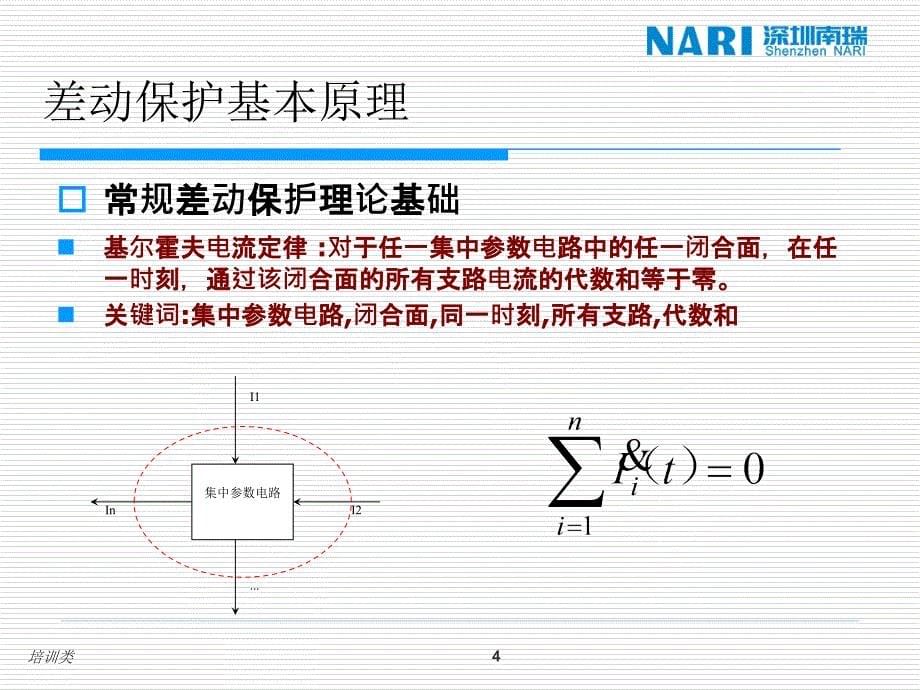 主变保护基本原理【教育类别】_第5页