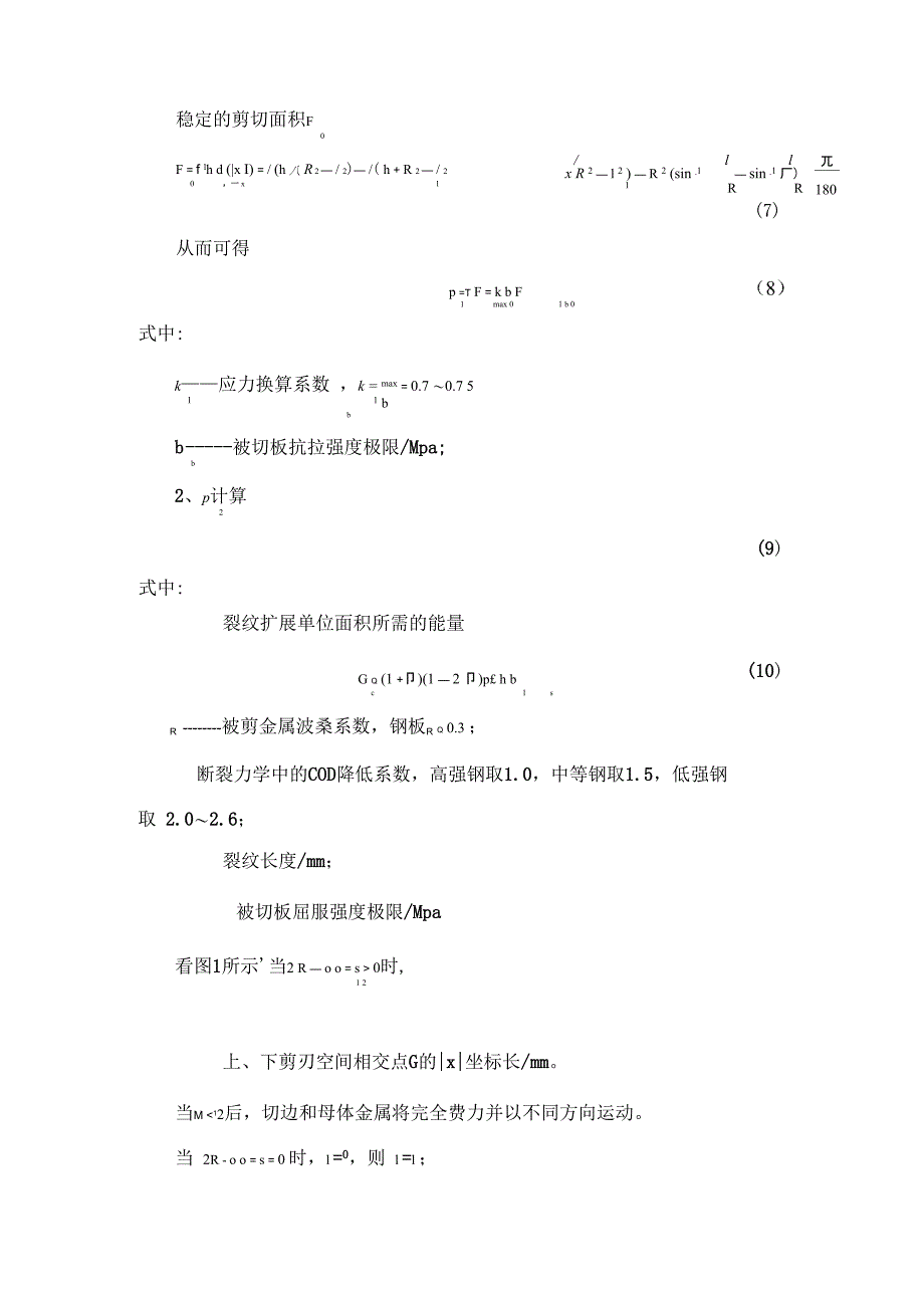 圆盘剪分条剪切力计算方法_第3页